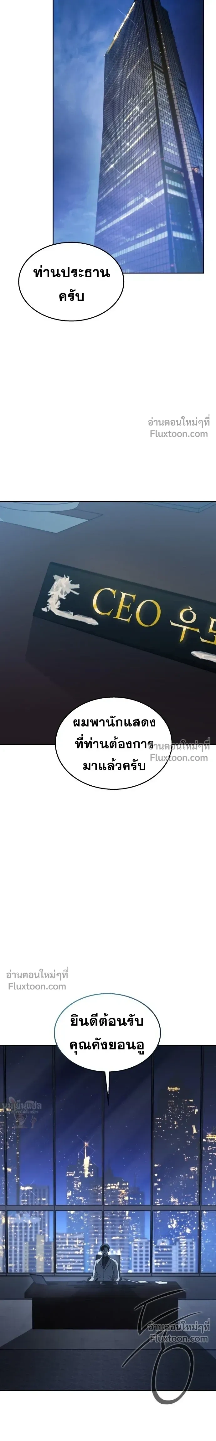 Top Star Sent by God - ท็อปสตาร์ผู้ถูกส่งมาจากพระเจ้า - หน้า 23