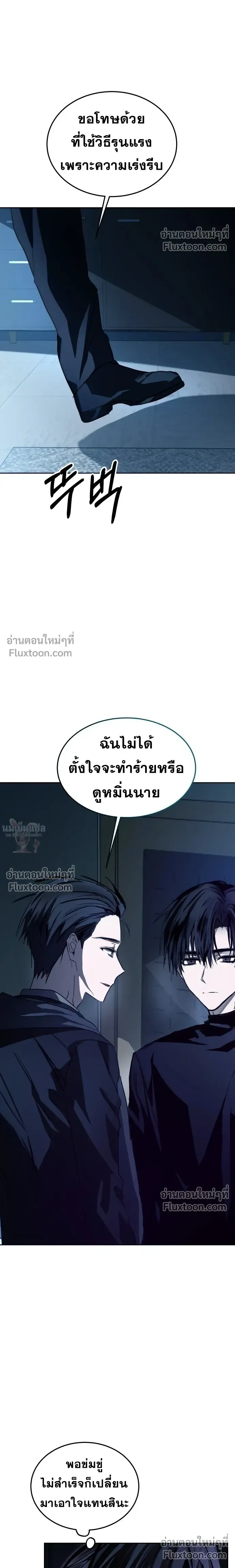 Top Star Sent by God - ท็อปสตาร์ผู้ถูกส่งมาจากพระเจ้า - หน้า 16