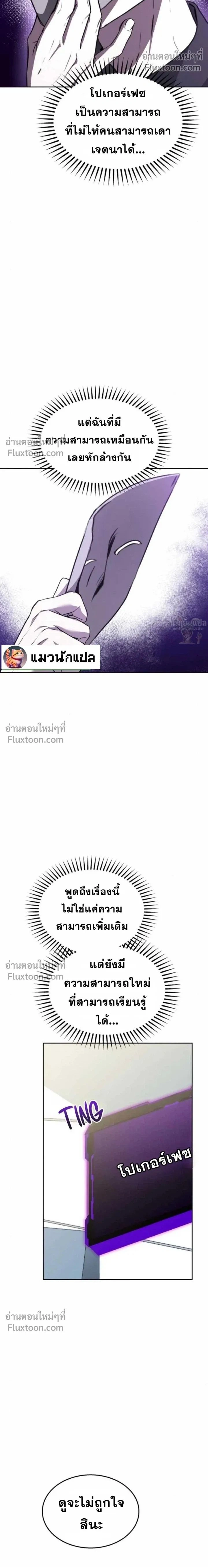 Top Star Sent by God - ท็อปสตาร์ผู้ถูกส่งมาจากพระเจ้า - หน้า 2