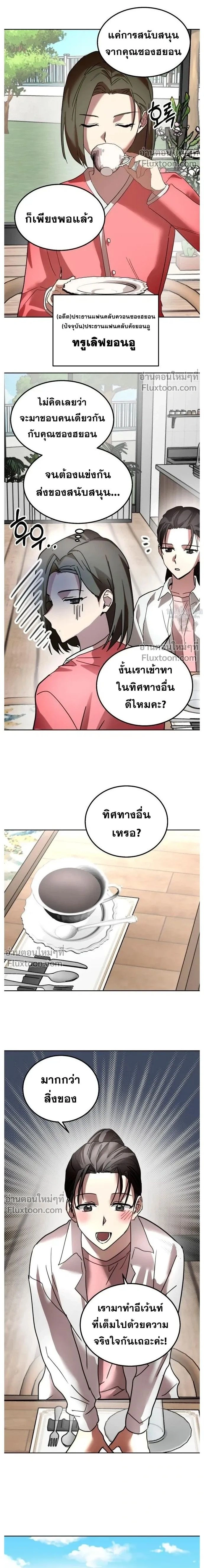 Top Star Sent by God - ท็อปสตาร์ผู้ถูกส่งมาจากพระเจ้า - หน้า 2
