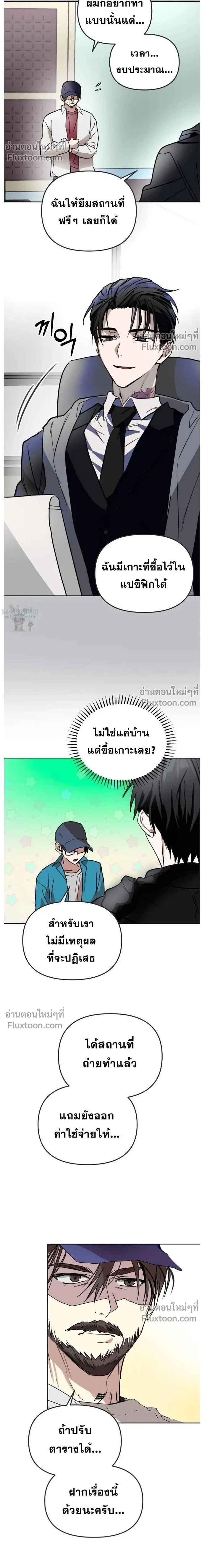 Top Star Sent by God - ท็อปสตาร์ผู้ถูกส่งมาจากพระเจ้า - หน้า 2