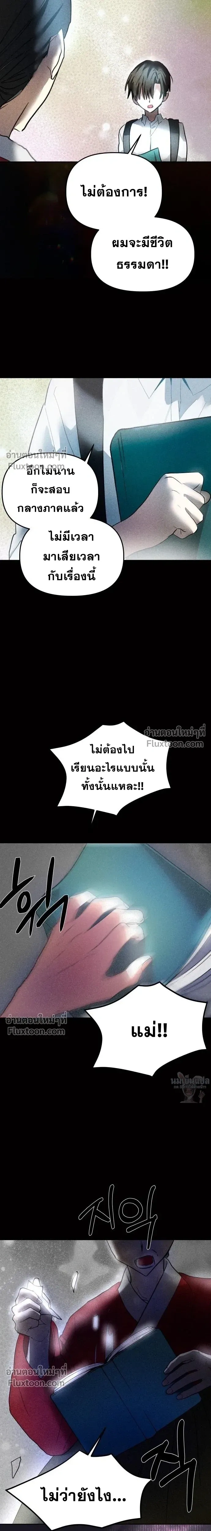 Top Star Sent by God - ท็อปสตาร์ผู้ถูกส่งมาจากพระเจ้า - หน้า 12
