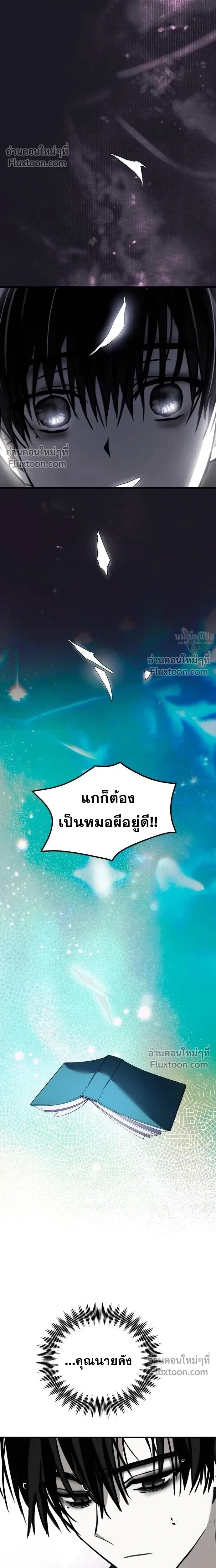 Top Star Sent by God - ท็อปสตาร์ผู้ถูกส่งมาจากพระเจ้า - หน้า 13