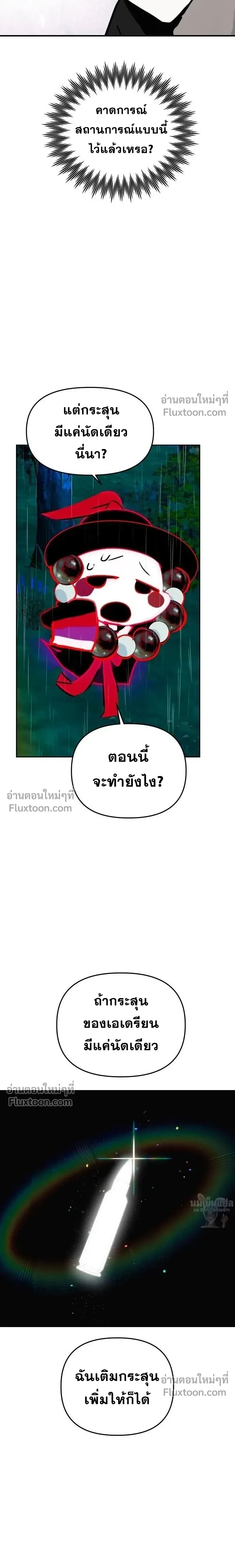 Top Star Sent by God - ท็อปสตาร์ผู้ถูกส่งมาจากพระเจ้า - หน้า 14