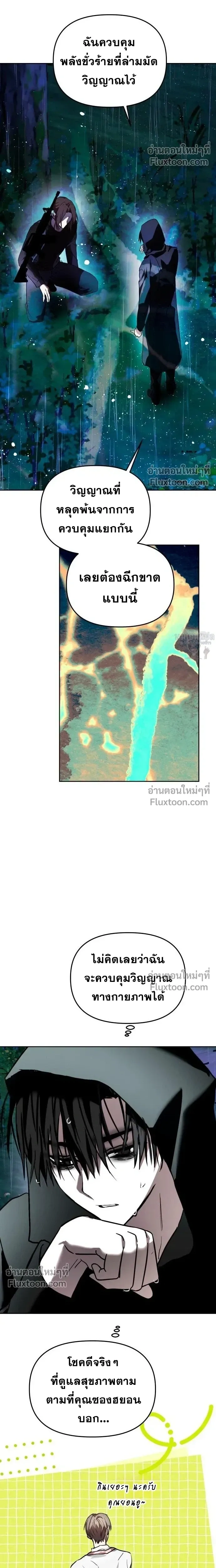 Top Star Sent by God - ท็อปสตาร์ผู้ถูกส่งมาจากพระเจ้า - หน้า 21