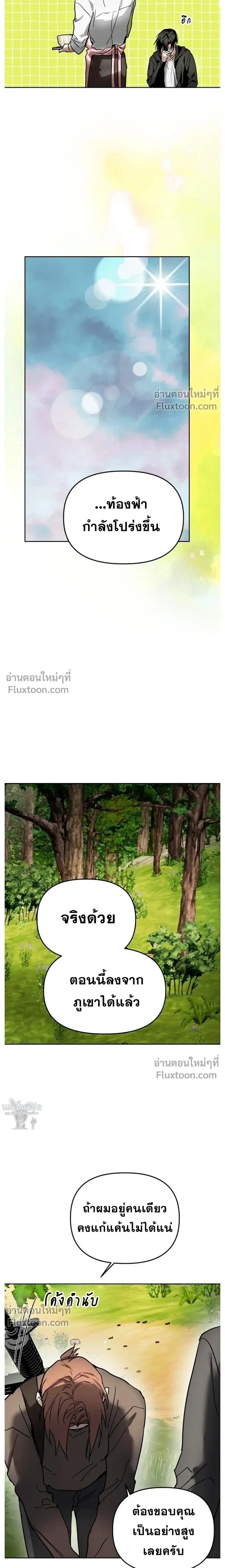 Top Star Sent by God - ท็อปสตาร์ผู้ถูกส่งมาจากพระเจ้า - หน้า 22