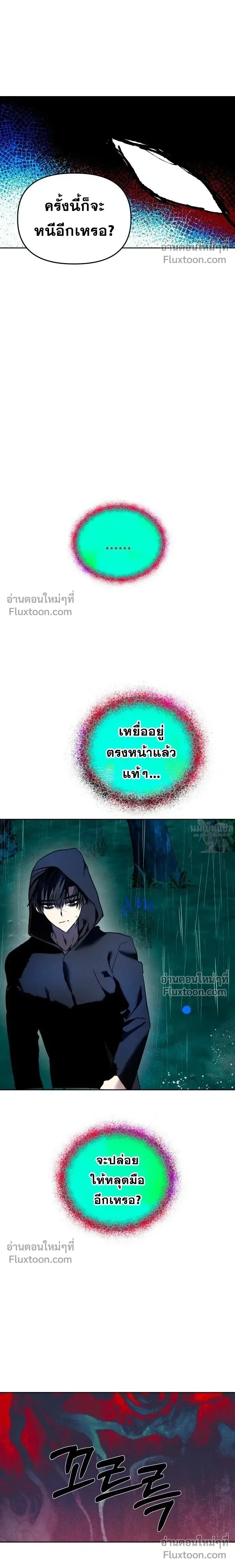 Top Star Sent by God - ท็อปสตาร์ผู้ถูกส่งมาจากพระเจ้า - หน้า 7
