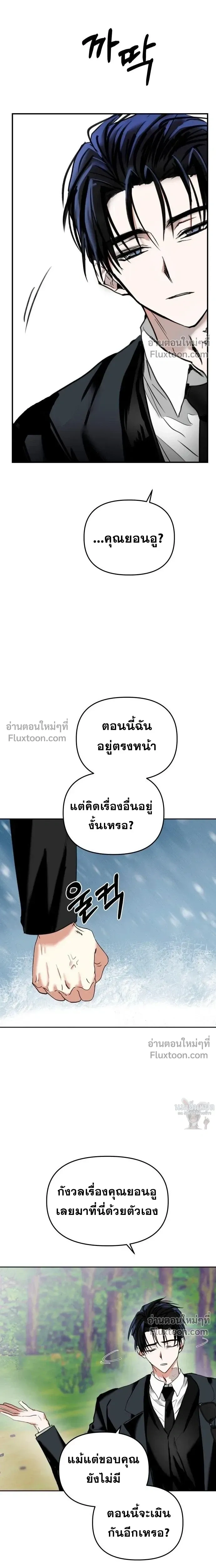 Top Star Sent by God - ท็อปสตาร์ผู้ถูกส่งมาจากพระเจ้า - หน้า 17