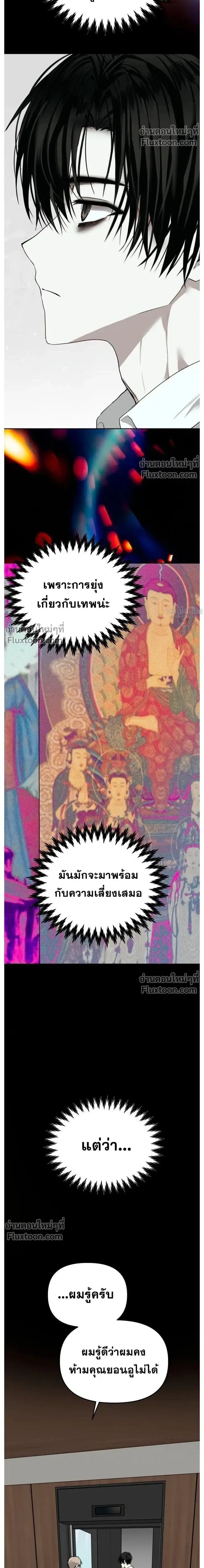 Top Star Sent by God - ท็อปสตาร์ผู้ถูกส่งมาจากพระเจ้า - หน้า 2