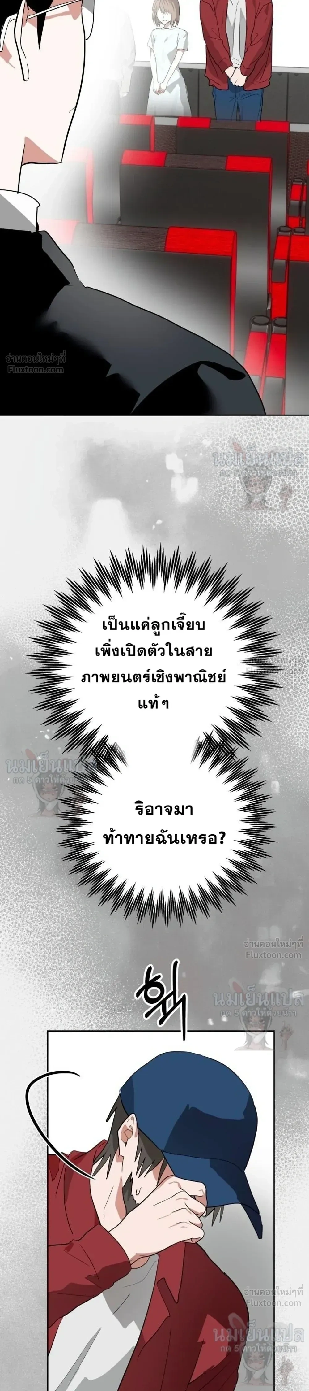 Top Star Sent by God - ท็อปสตาร์ผู้ถูกส่งมาจากพระเจ้า - หน้า 3
