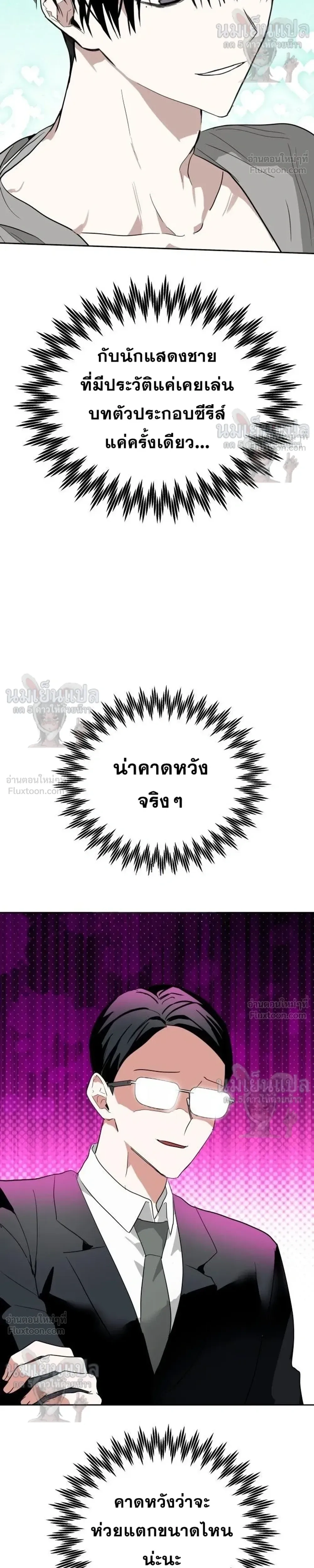 Top Star Sent by God - ท็อปสตาร์ผู้ถูกส่งมาจากพระเจ้า - หน้า 5