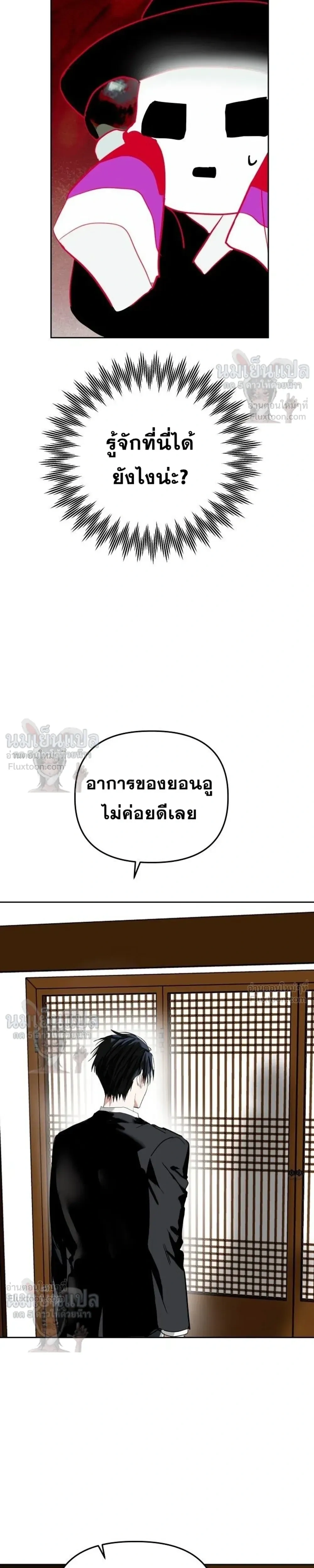 Top Star Sent by God - ท็อปสตาร์ผู้ถูกส่งมาจากพระเจ้า - หน้า 26