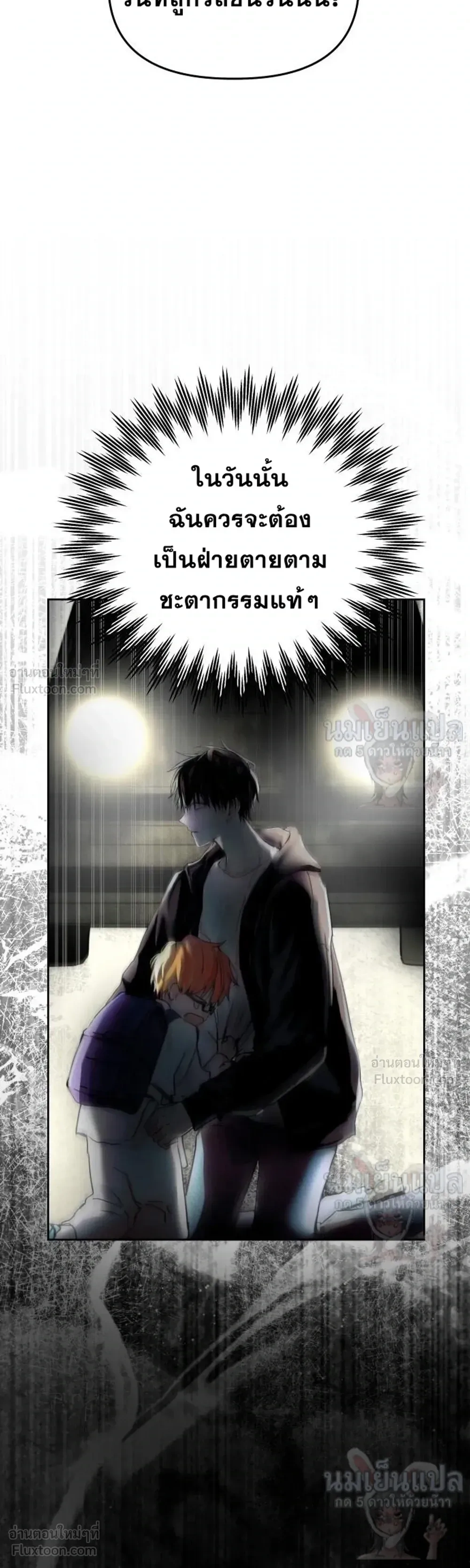Top Star Sent by God - ท็อปสตาร์ผู้ถูกส่งมาจากพระเจ้า - หน้า 12