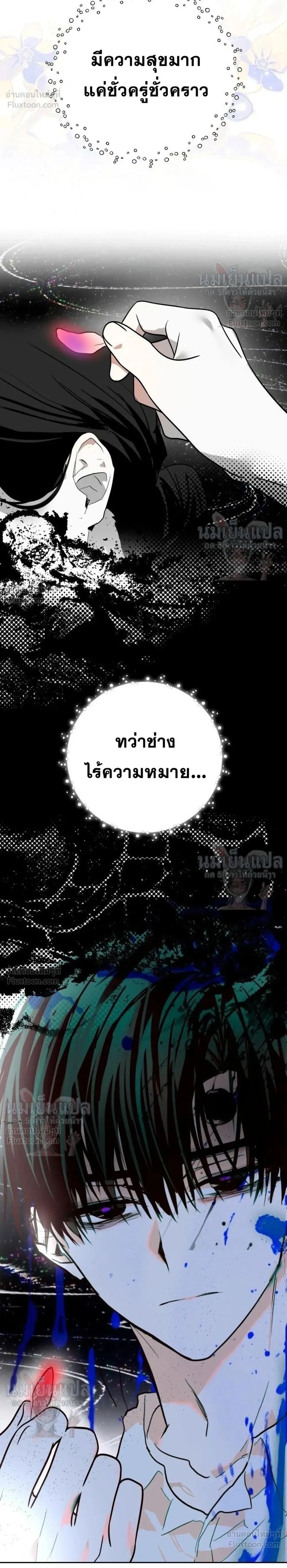 Top Star Sent by God - ท็อปสตาร์ผู้ถูกส่งมาจากพระเจ้า - หน้า 2