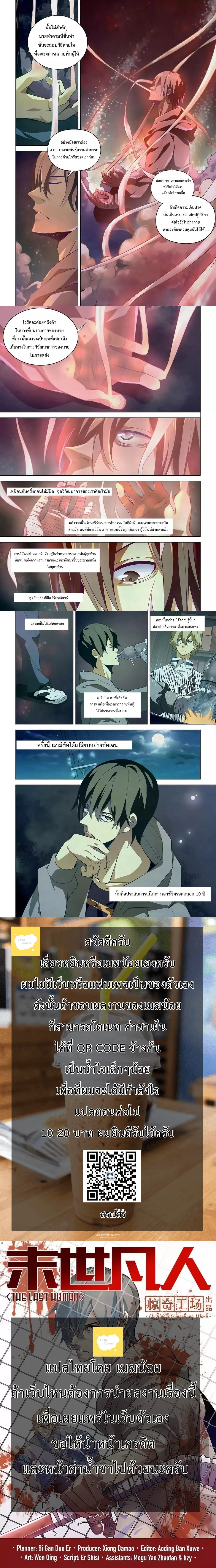 The Last Human - มนุษย์คนสุดท้าย - หน้า 2