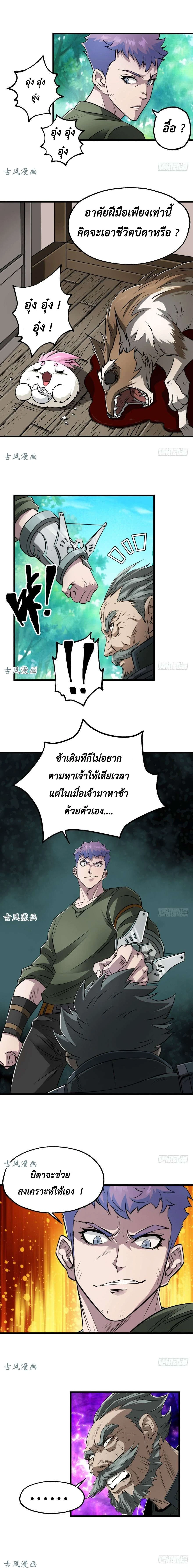The Last Human - มนุษย์คนสุดท้าย - หน้า 3