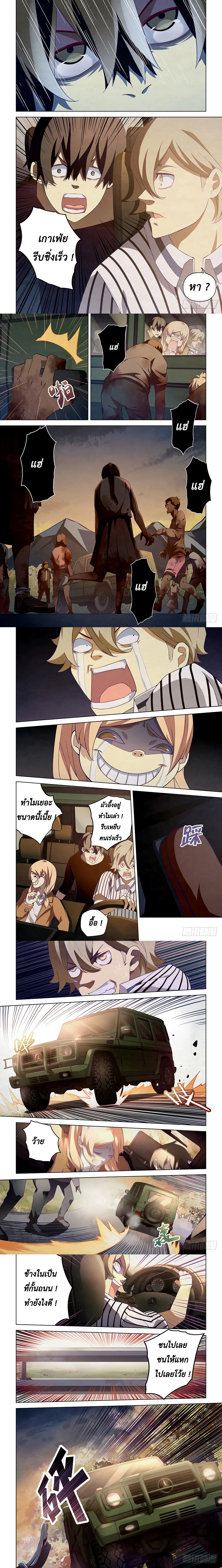 The Last Human - มนุษย์คนสุดท้าย - หน้า 2