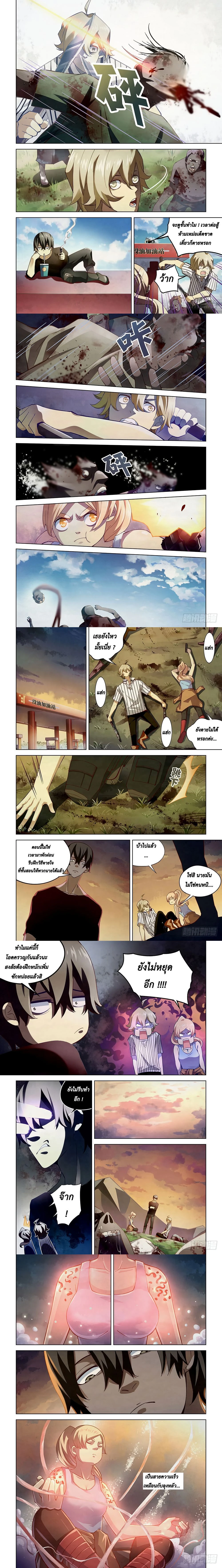 The Last Human - มนุษย์คนสุดท้าย - หน้า 2