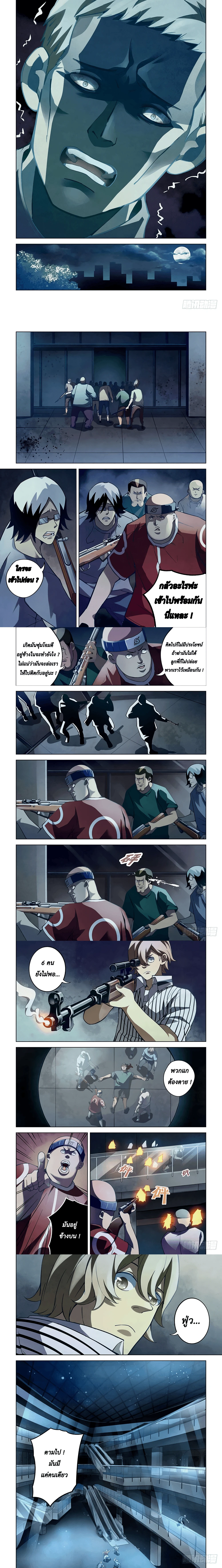 The Last Human - มนุษย์คนสุดท้าย - หน้า 3