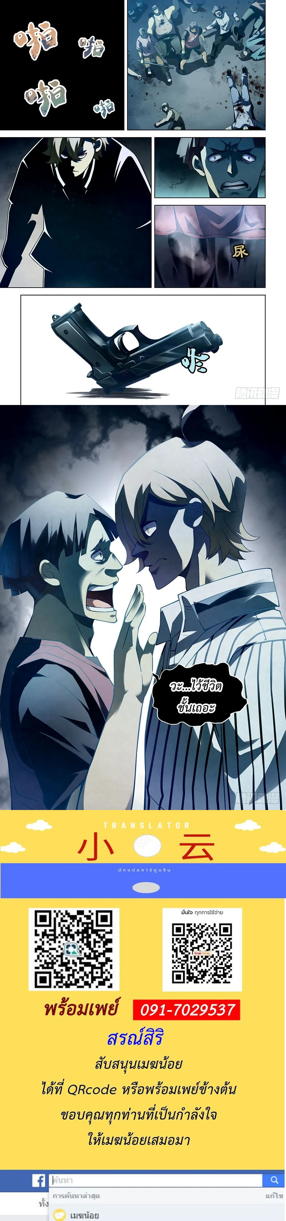 The Last Human - มนุษย์คนสุดท้าย - หน้า 3