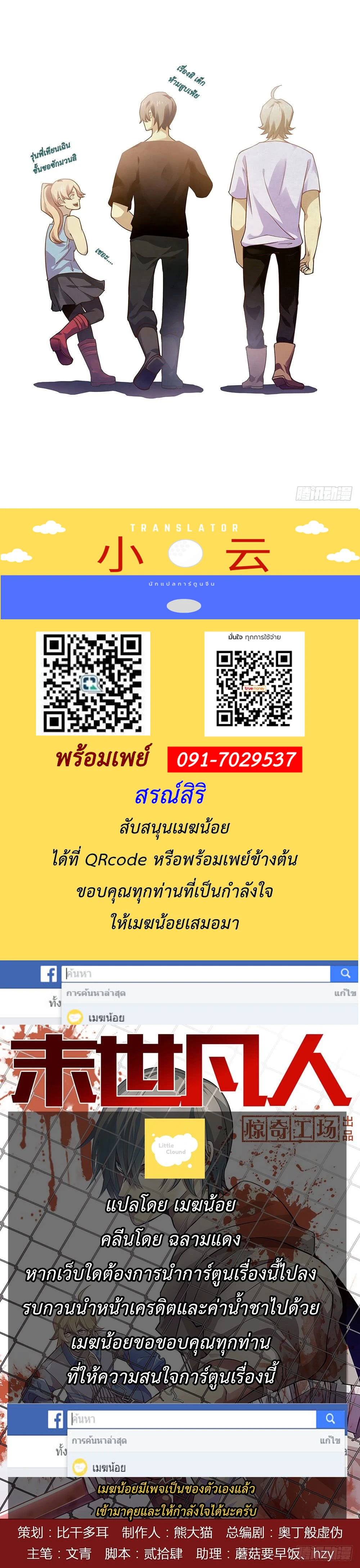 The Last Human - มนุษย์คนสุดท้าย - หน้า 4