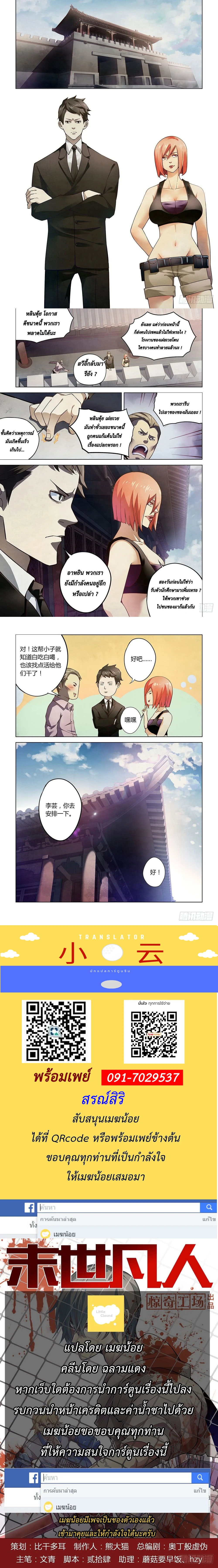 The Last Human - มนุษย์คนสุดท้าย - หน้า 3