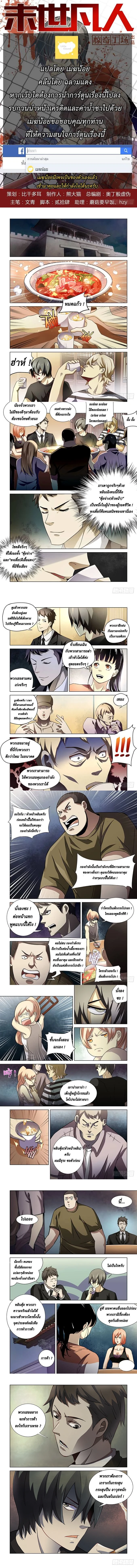 The Last Human - มนุษย์คนสุดท้าย - หน้า 1