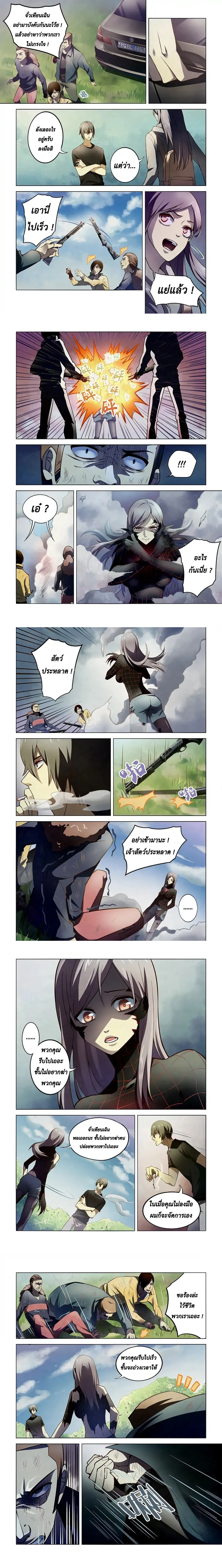 The Last Human - มนุษย์คนสุดท้าย - หน้า 1