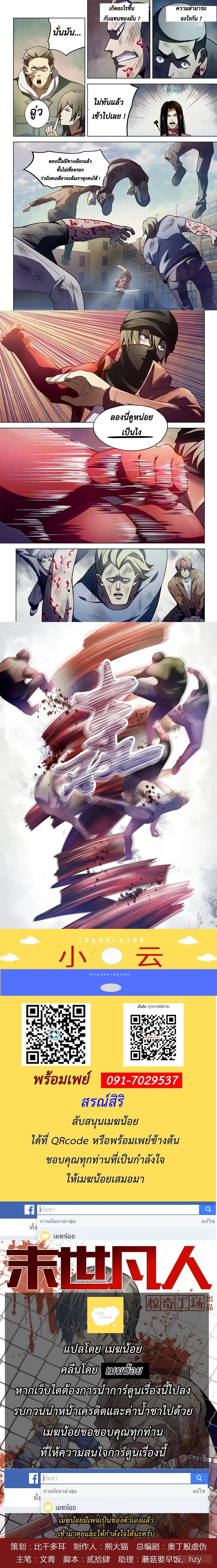 The Last Human - มนุษย์คนสุดท้าย - หน้า 4