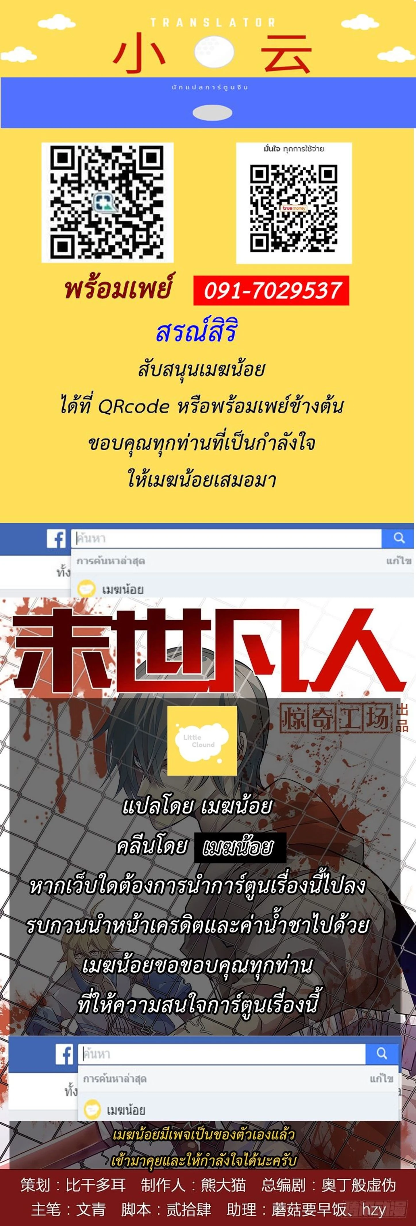 The Last Human - มนุษย์คนสุดท้าย - หน้า 6