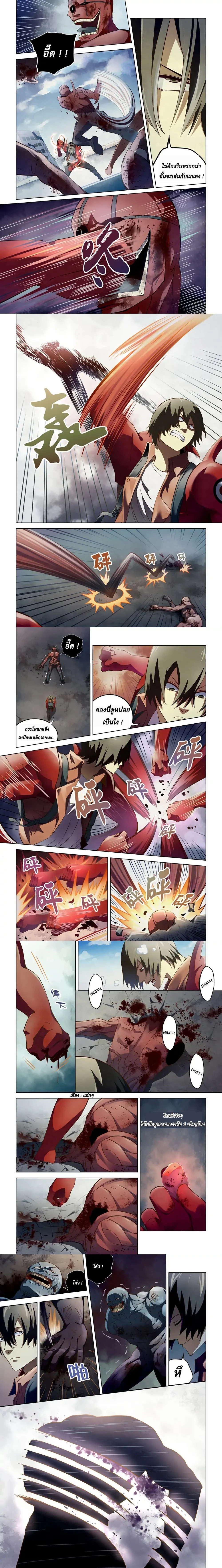 The Last Human - มนุษย์คนสุดท้าย - หน้า 3