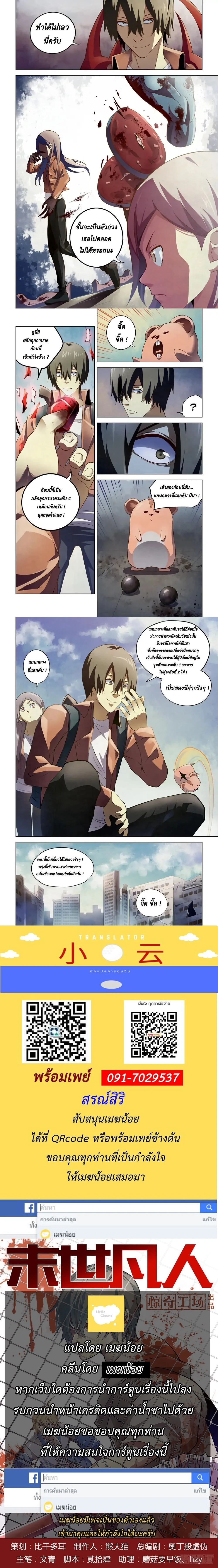 The Last Human - มนุษย์คนสุดท้าย - หน้า 4