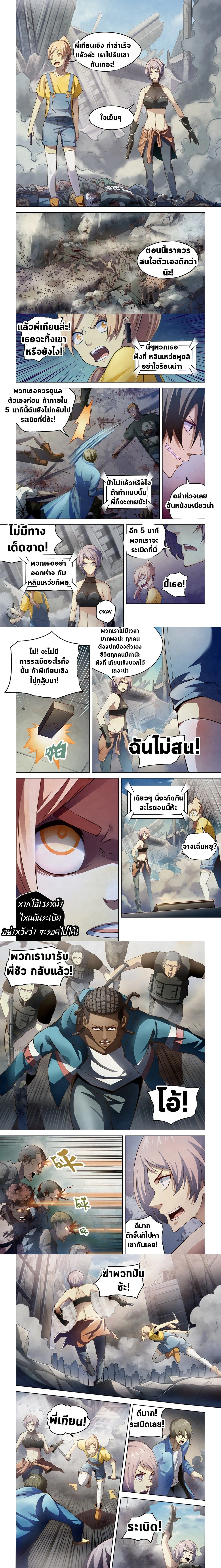 The Last Human - มนุษย์คนสุดท้าย - หน้า 2