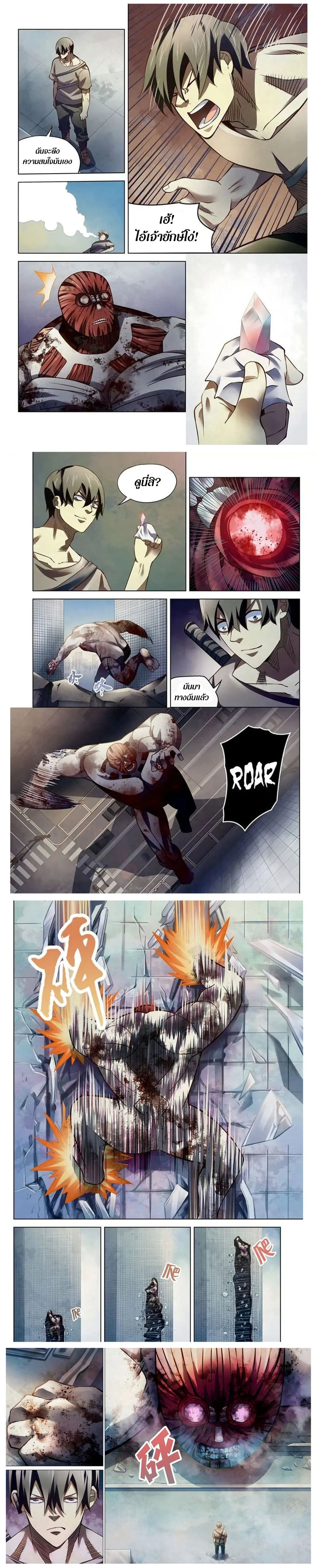 The Last Human - มนุษย์คนสุดท้าย - หน้า 4