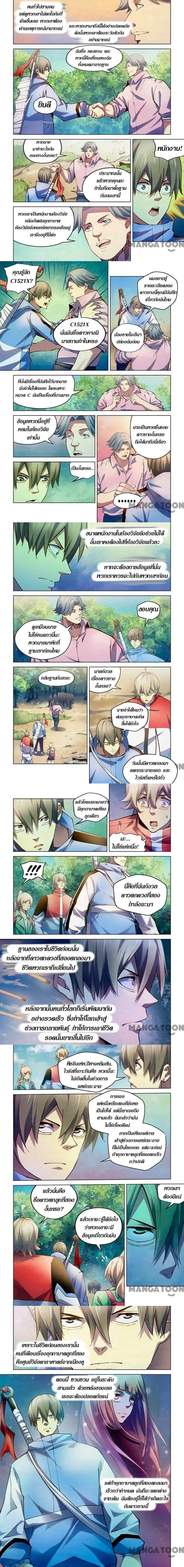 The Last Human - มนุษย์คนสุดท้าย - หน้า 2