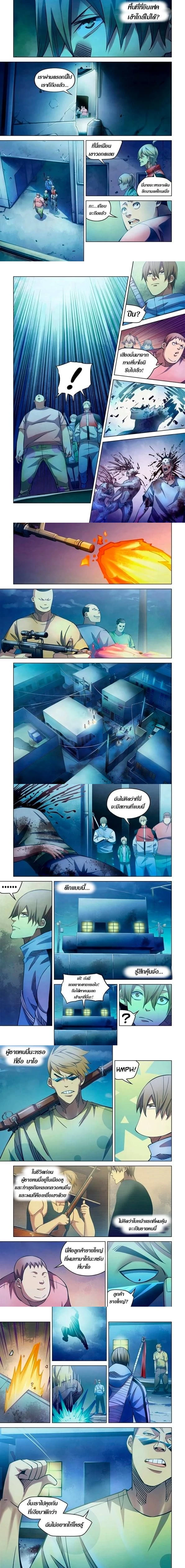The Last Human - มนุษย์คนสุดท้าย - หน้า 2