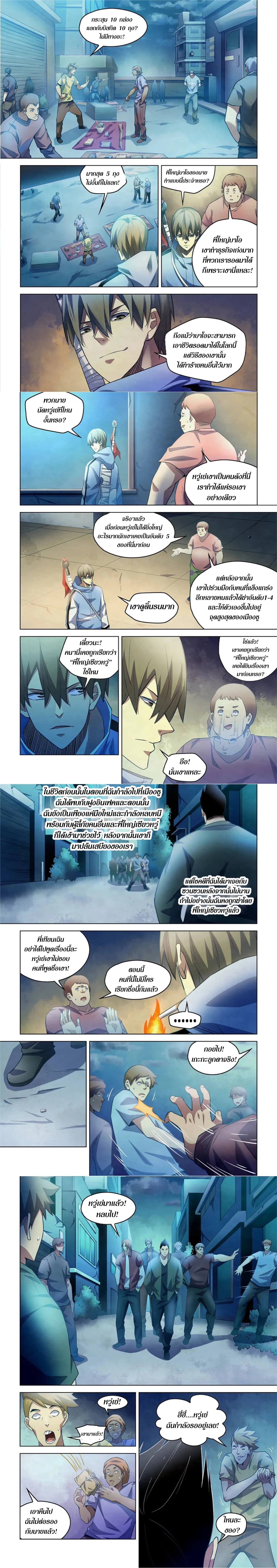 The Last Human - มนุษย์คนสุดท้าย - หน้า 1