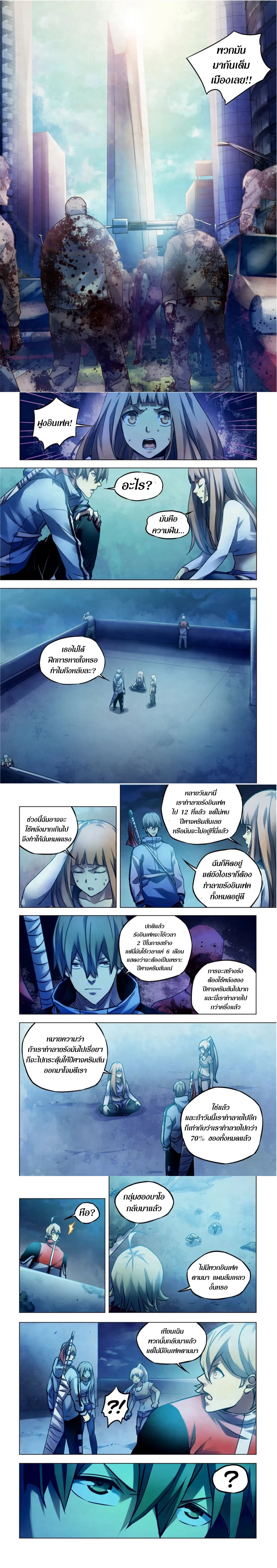 The Last Human - มนุษย์คนสุดท้าย - หน้า 14