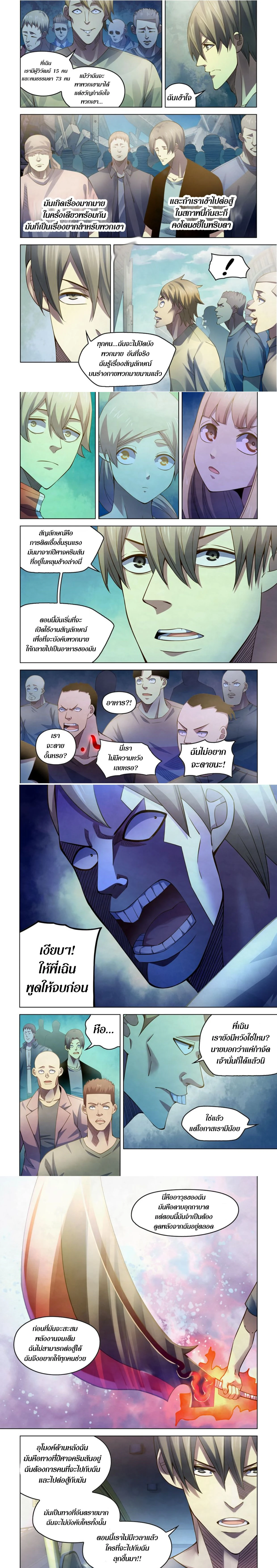 The Last Human - มนุษย์คนสุดท้าย - หน้า 11