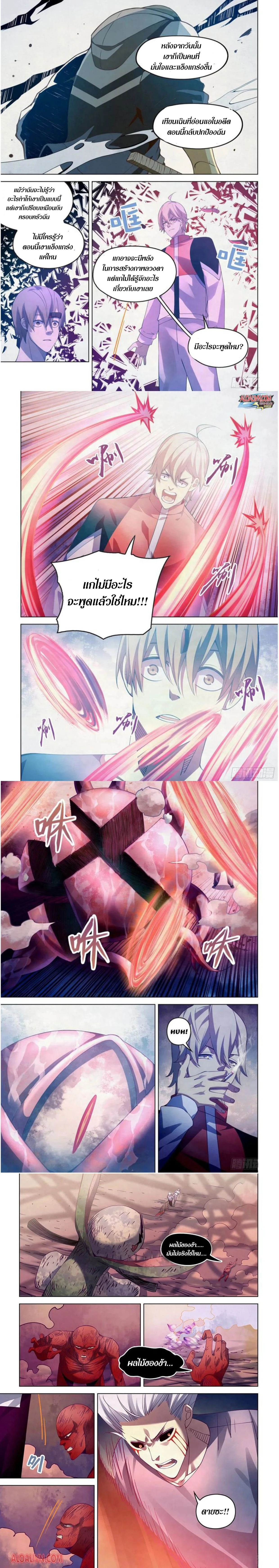 The Last Human - มนุษย์คนสุดท้าย - หน้า 12