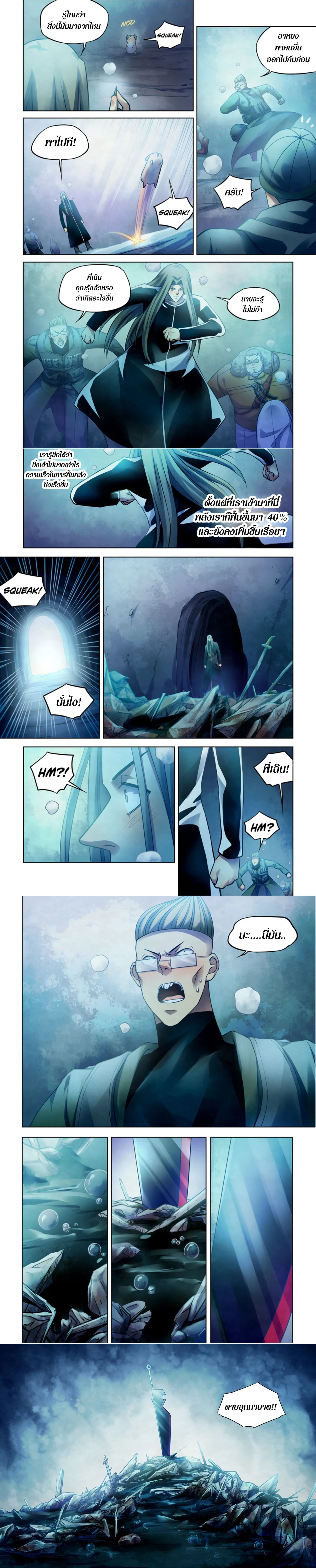 The Last Human - มนุษย์คนสุดท้าย - หน้า 19