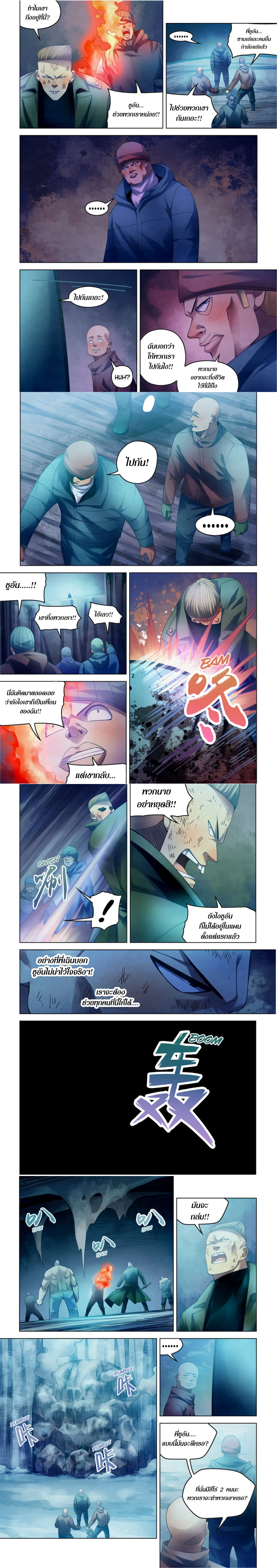 The Last Human - มนุษย์คนสุดท้าย - หน้า 9