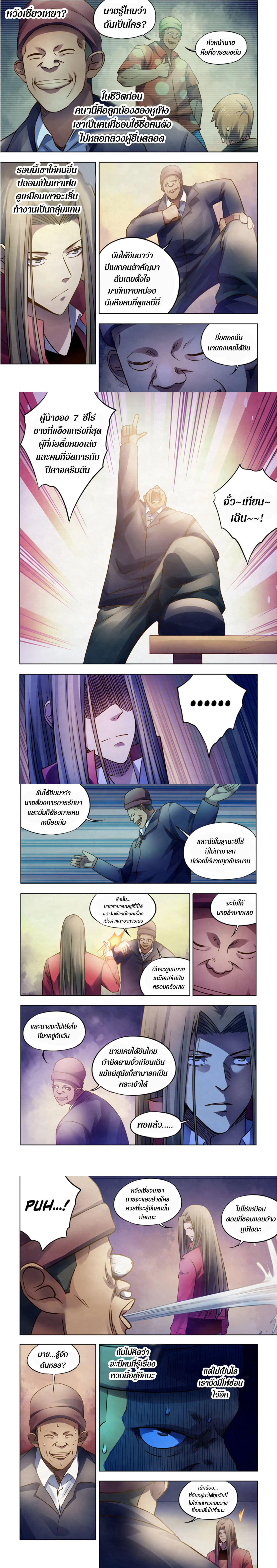 The Last Human - มนุษย์คนสุดท้าย - หน้า 17