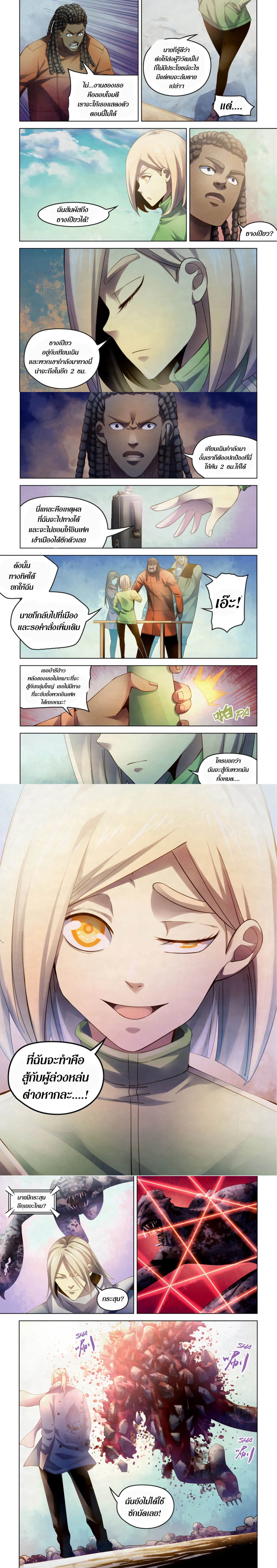 The Last Human - มนุษย์คนสุดท้าย - หน้า 12