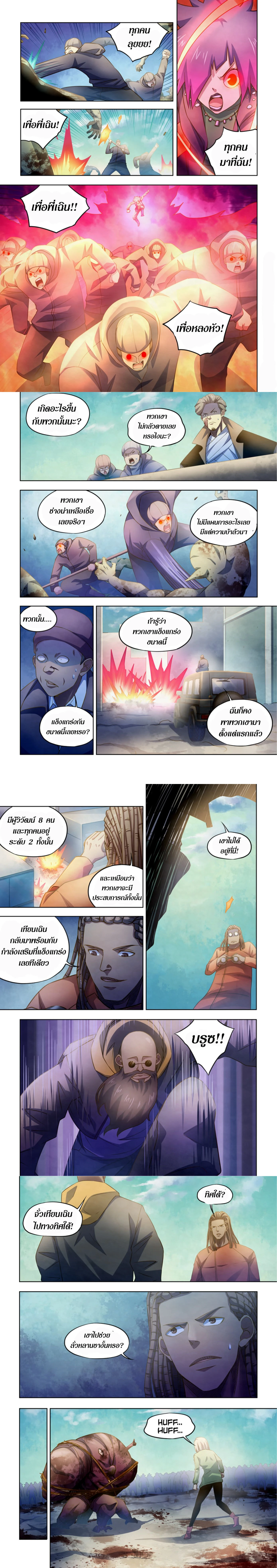 The Last Human - มนุษย์คนสุดท้าย - หน้า 1