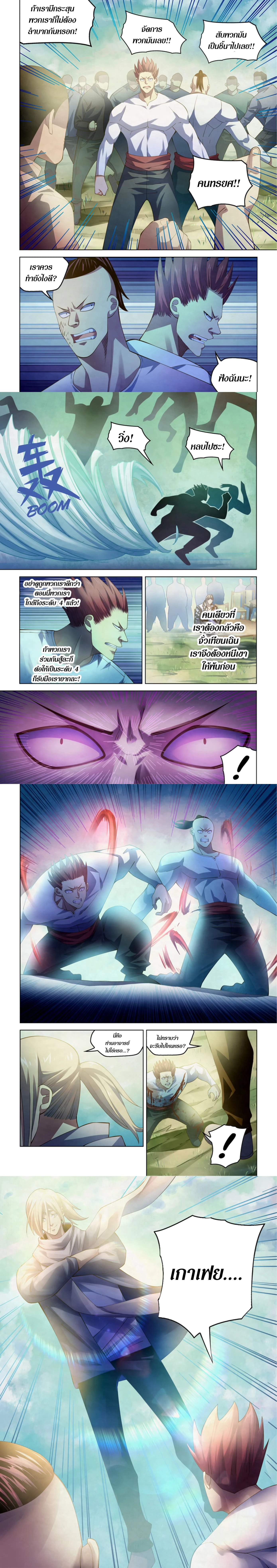 The Last Human - มนุษย์คนสุดท้าย - หน้า 16
