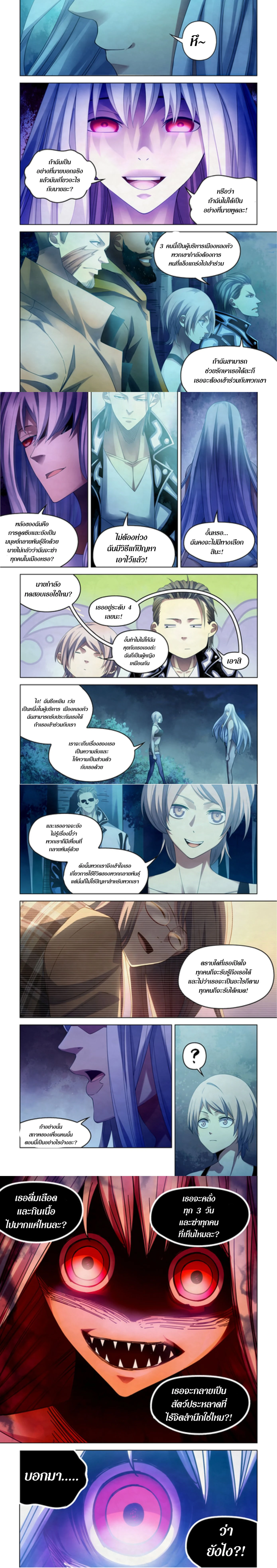 The Last Human - มนุษย์คนสุดท้าย - หน้า 2