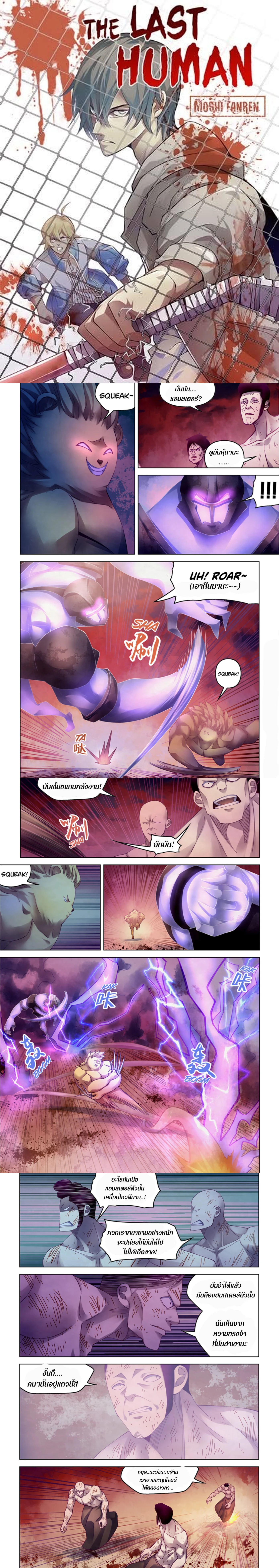 The Last Human - มนุษย์คนสุดท้าย - หน้า 1