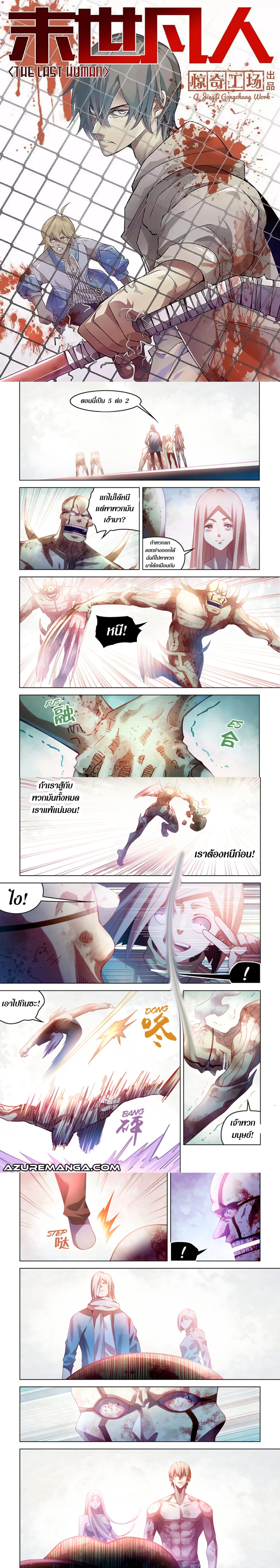 The Last Human - มนุษย์คนสุดท้าย - หน้า 1
