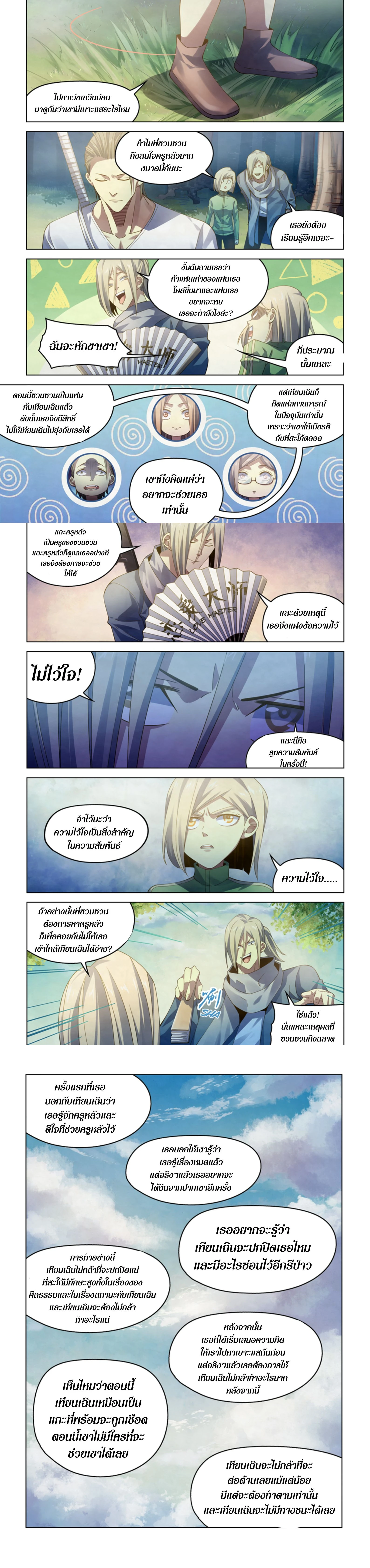 The Last Human - มนุษย์คนสุดท้าย - หน้า 2